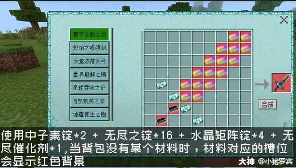 我的世界》移动版组件-"无尽贪婪"主要道具合成表3_我的世界 | 大神