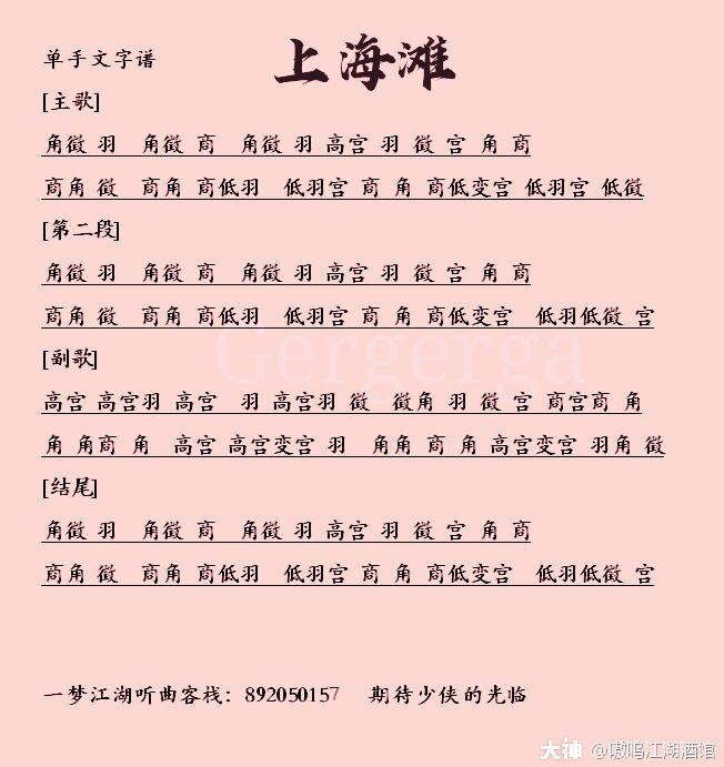 嗷呜酒馆琴音荟萃 上海滩 单手版琴谱搜索关键词 一梦江湖琴谱本期嗷呜的 来自网易大神一梦江湖圈子 嗷呜江湖酒馆