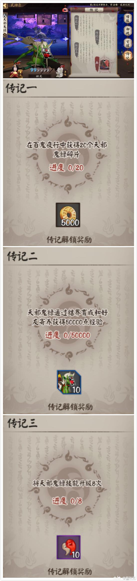 体验服情报速递 新增了一些n卡 鬼赤 鬼黄 鬼青 鬼绿 涂壁 帚神 寄生魂 的 来自网易大神阴阳师圈子 蜃彩流