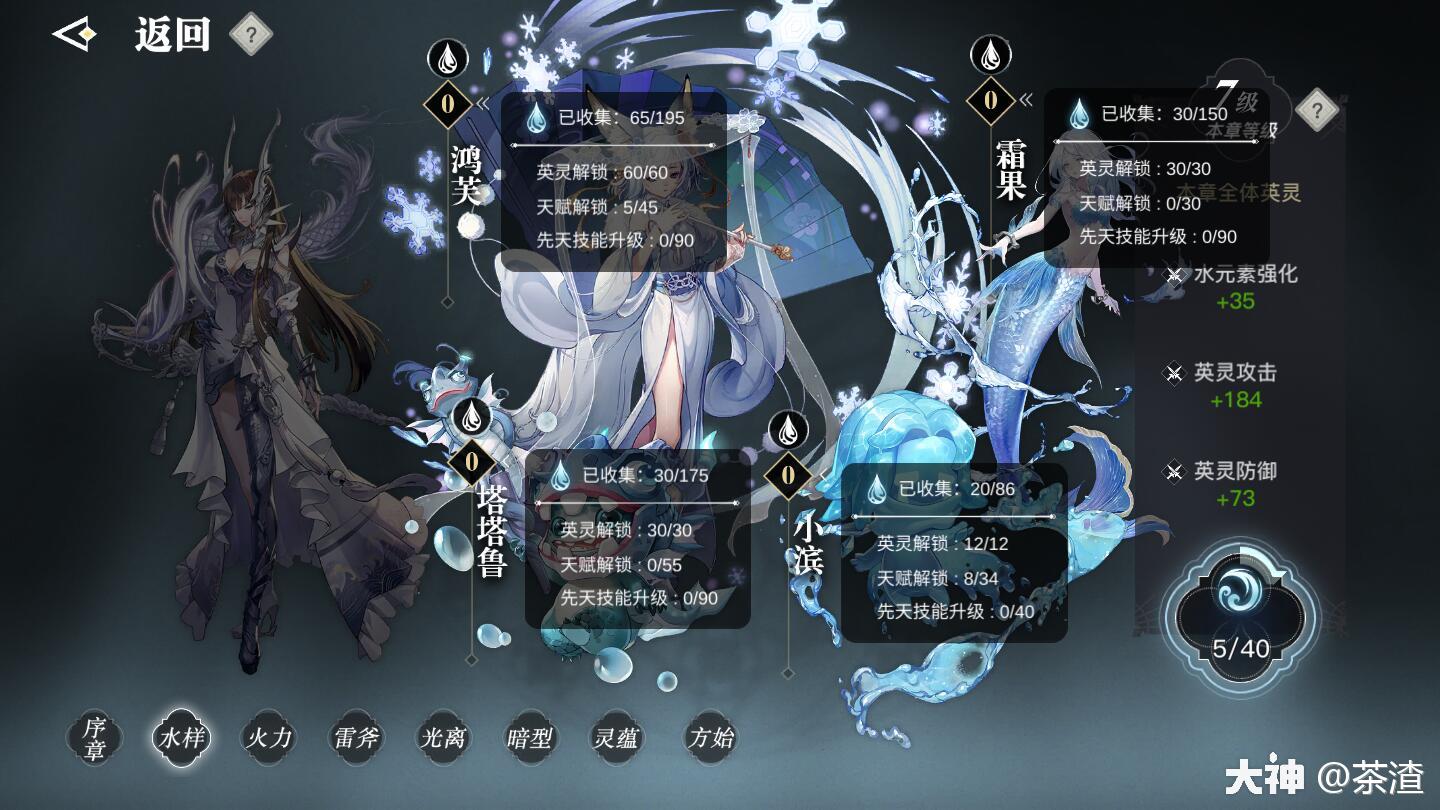 英灵图鉴,你所错过的属性(内含解锁全图鉴英灵天赋方式)_天谕手游