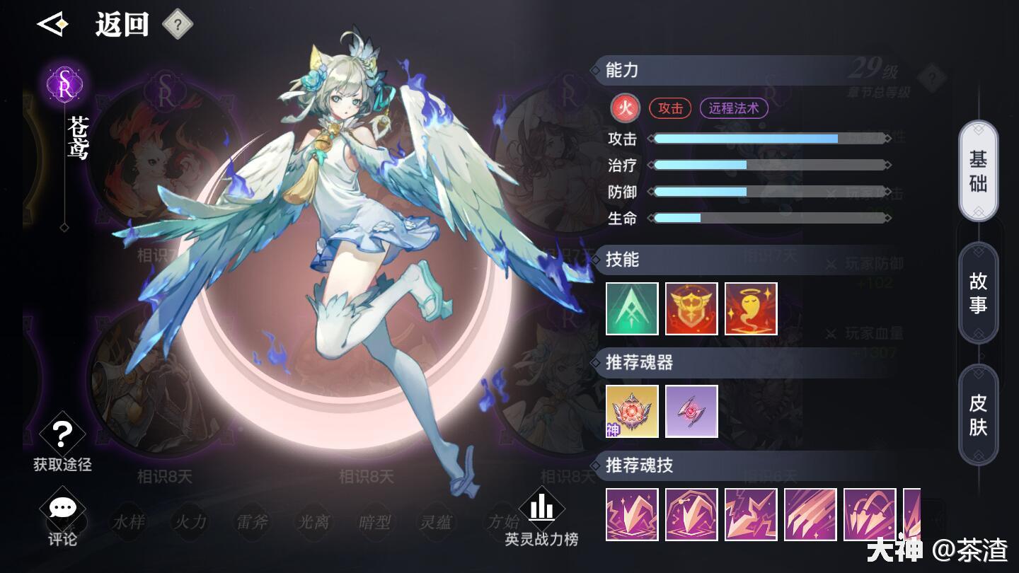 s r 级英灵天赋技能全解锁_天谕手游 | 大神