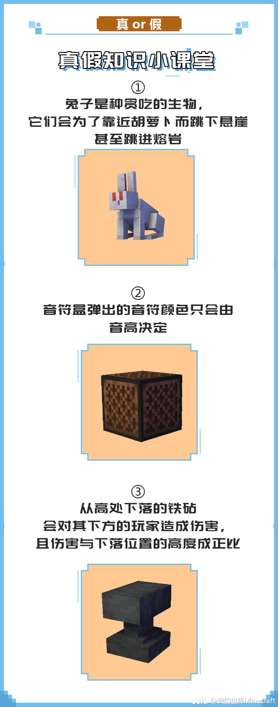 真假知识小课堂来咯 今天的三条小知识中只有一条假知识哟 ๑ ڡ 聪明的冒险 来自网易大神我的世界圈子 我的世界minecraft