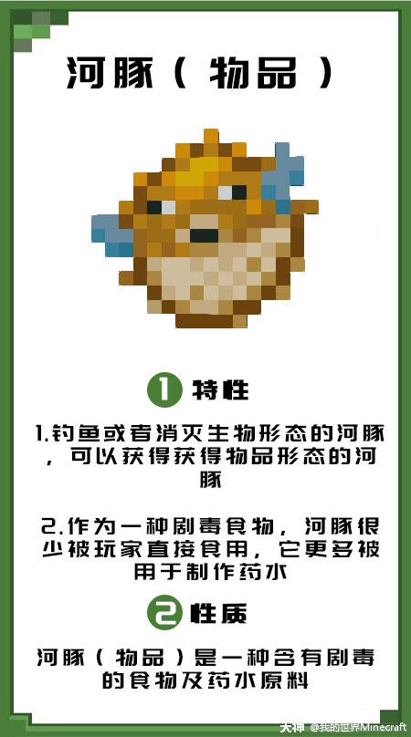 上期的正确答案是河豚(物品)喔~河豚最常见的获取方法是钓鱼_我的世界