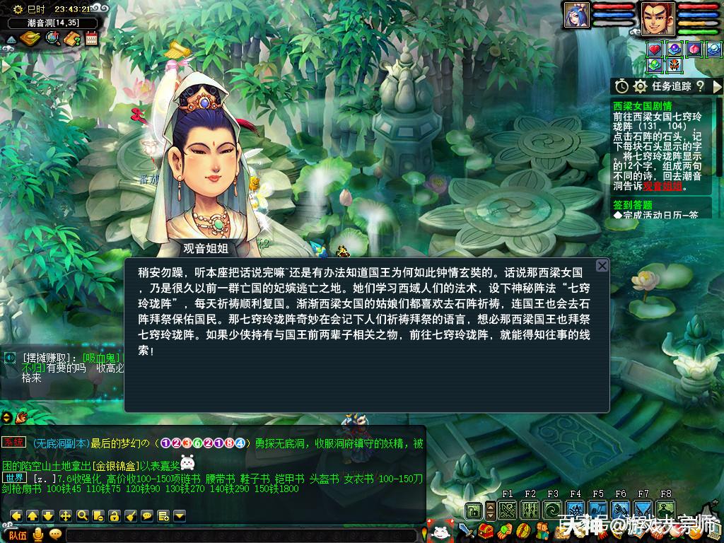 梦幻西游:图文详解西梁女国剧情!女国王爱上了一个和尚的故事!