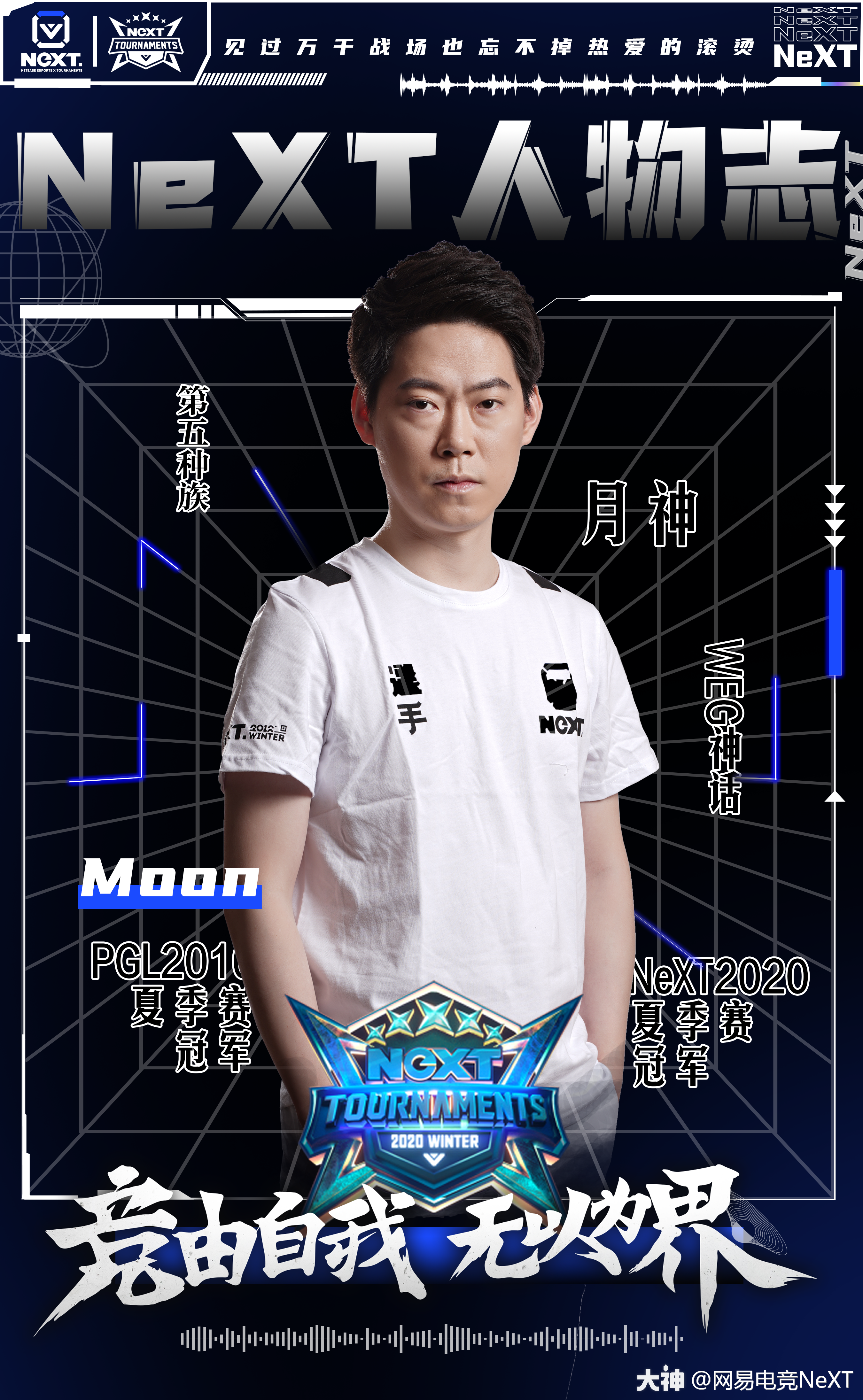 moon恭喜moon晋级《魔兽争霸Ⅲ》大师巅峰赛8强!