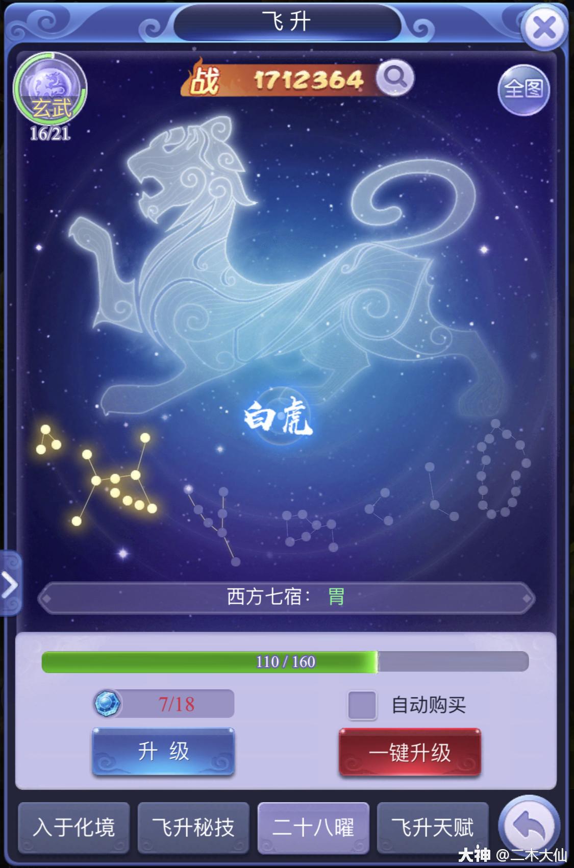 梦幻西游网页版】角色篇-飞升_来自大神梦幻西游网页版圈子_二木大仙