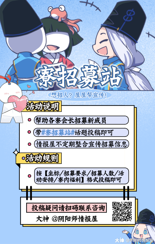 寮间轶事_来自网易大神阴阳师