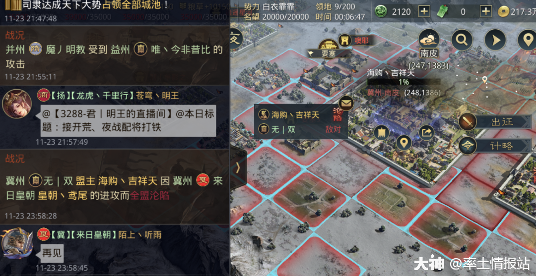 率土邀请赛 全服8盟被沦 旦日恐无战事 来自网易大神率土之滨圈子 率土情报站
