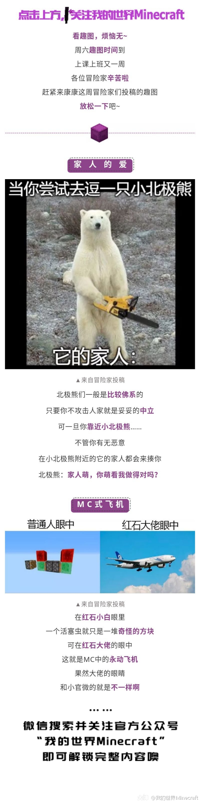 看趣图 烦恼无 小官微的周六趣图时间到 上课上班又一周 冒险家们辛苦了 快跟官博 来自网易大神我的世界圈子 我的世界minecraft