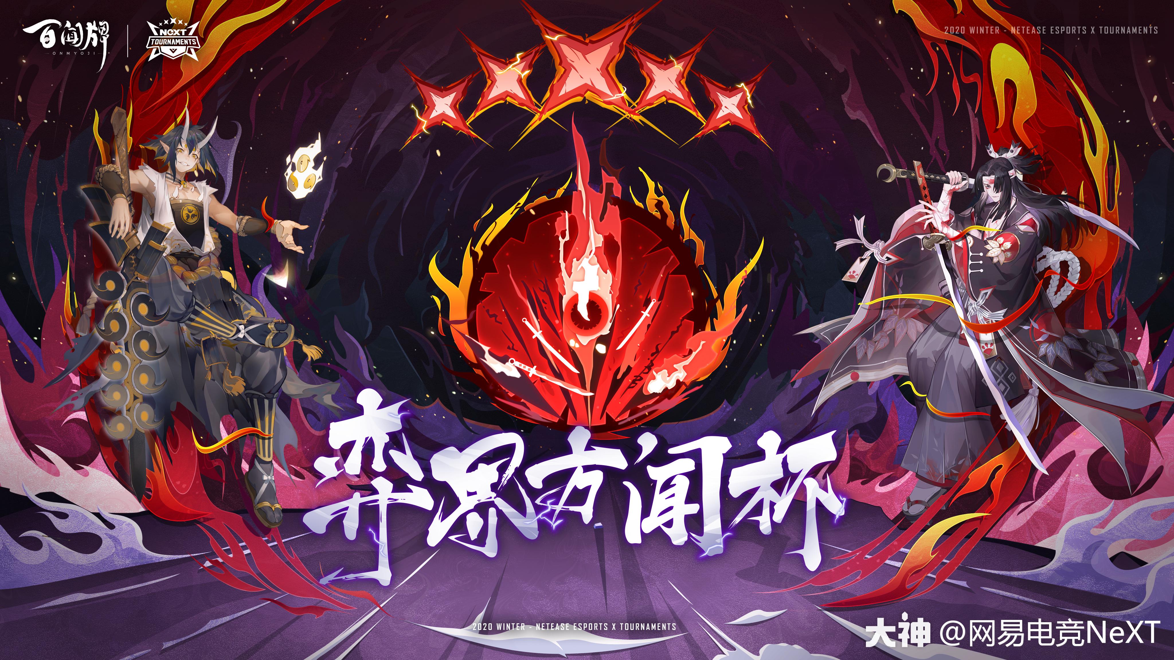 三维版》群雄逐鹿跨服精英赛和《阴阳师:百闻牌》弈界方闻杯的比赛!