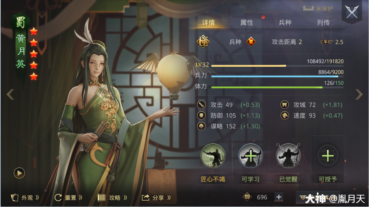 武将简述——黄月英【五维属性】1.9的谋略,1_率土之滨 | 大神