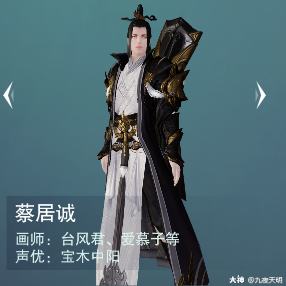 蔡居诚个人向资料整理分析·三_来自大神一梦江湖圈子_九夜天明
