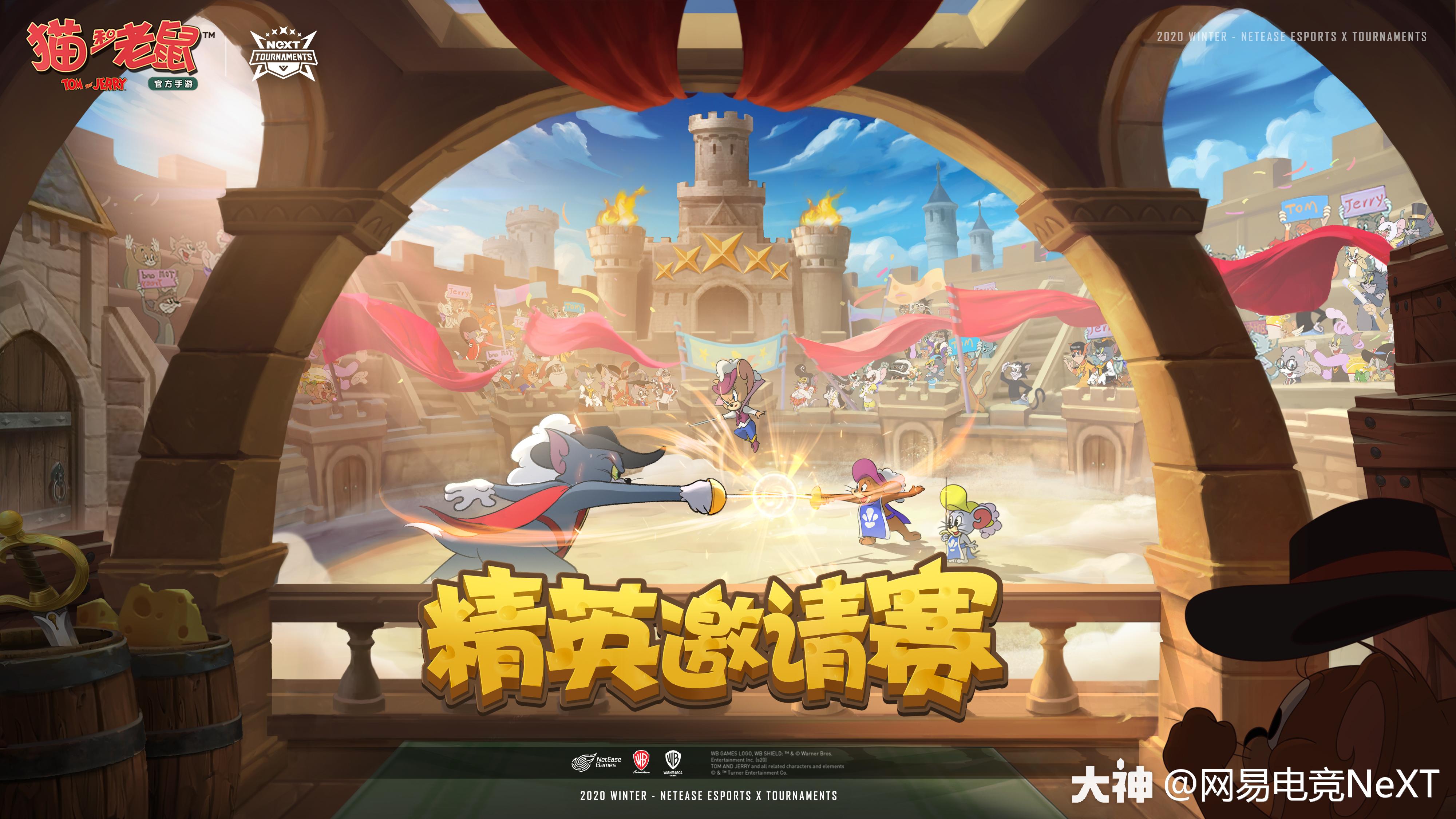 《梦幻西游三维版》群雄逐鹿跨服精英赛,《猫和老鼠》官方手游第二