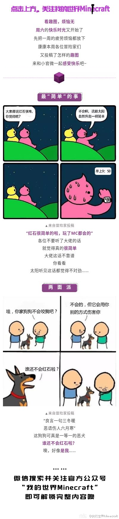 又到了周六趣图的时间啦 寒冷的冬天 需要来点欢笑暖暖身子 各位冒险家们 快跟官博 来自网易大神我的世界圈子 我的世界minecraft