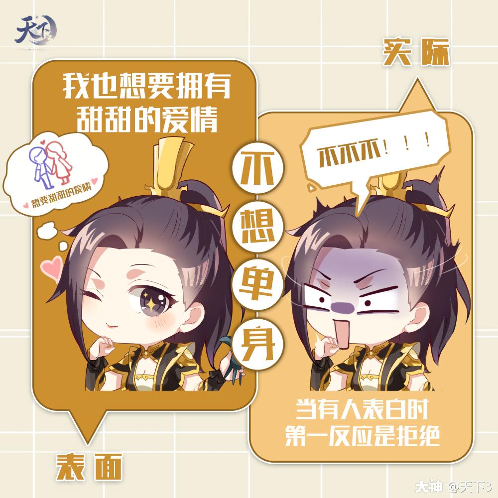 今天也是积极上班的一天 毕竟不上班 就没有饭吃 少侠们在游戏里是否也有口嫌体正直 来自网易大神天下3圈子 天下3