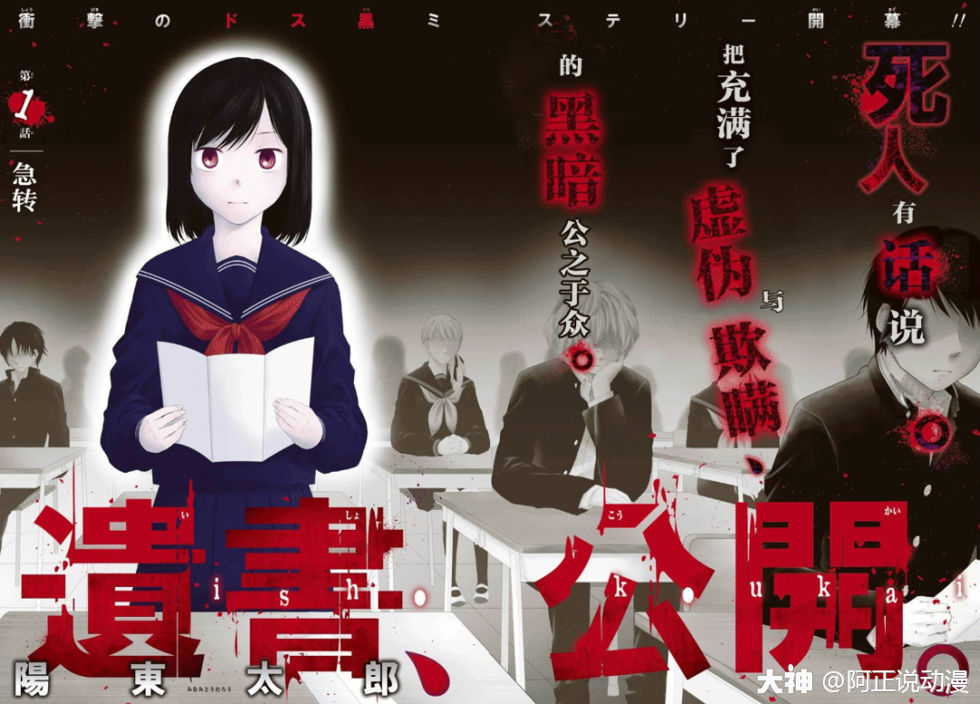 一个女生死了 3天后全班都收到了她的遗书 来自大神圈子 阿正说动漫 一个女生死了 3天后全班都收到了她的遗书 来自大神圈子 阿正说动漫