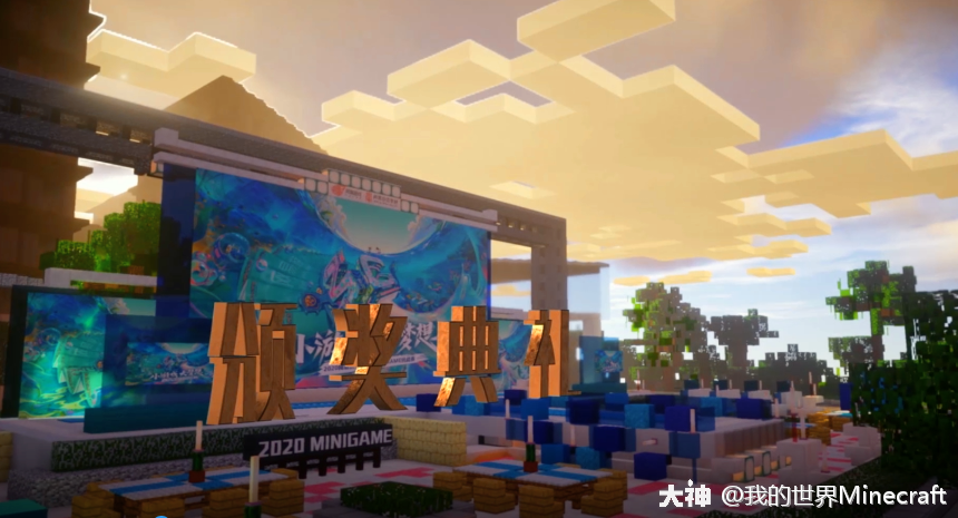 网易游戏高校mini Game挑战赛圆满落幕啦 本次大赛的颁奖典礼在 来自网易大神我的世界圈子 我的世界minecraft