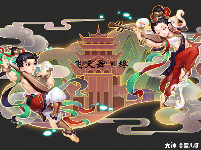 离魂织-飞天舞攻略及获取攻略_梦幻西游 | 大神