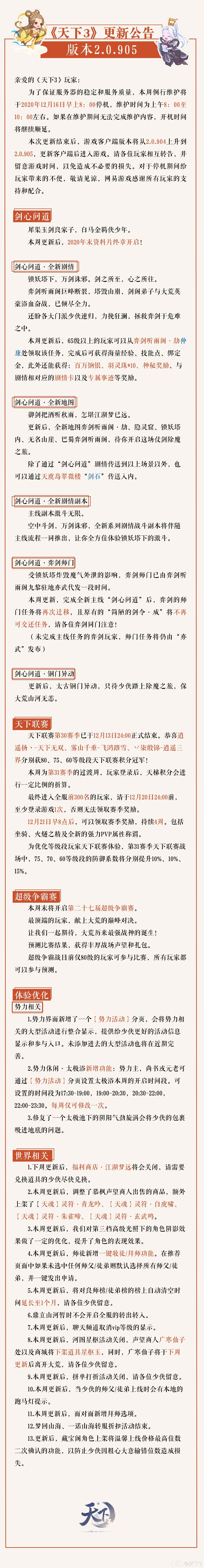 叮叮叮 更新公告 版本2 0 905 给少侠们奉上 本条动态参与 有奖抢评 来自网易大神天下3圈子 天下3