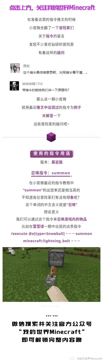 又是一批新鲜干货 今天 官博菌听说暖心的小官微来教大家如何使用指令啦 都是简明指 来自网易大神我的世界圈子 我的世界minecraft