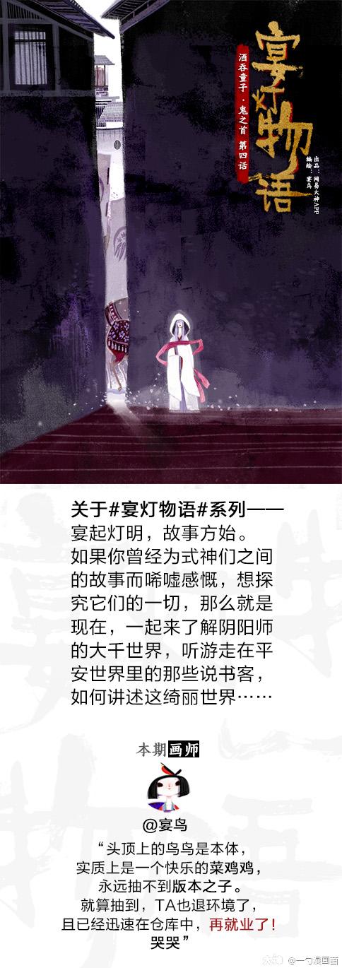 我幻化成女人后竟美到让士兵失神 来自茨木迷惑 为了夺回鬼王首级 茨木童子 来自网易大神阴阳师圈子 一勺漫画菌