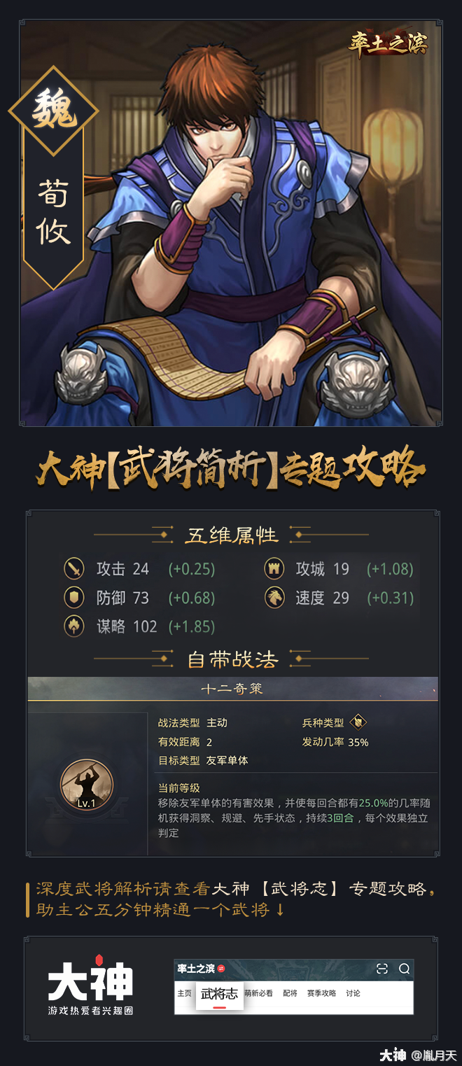 率土之滨 武将简述--荀攸 【五.