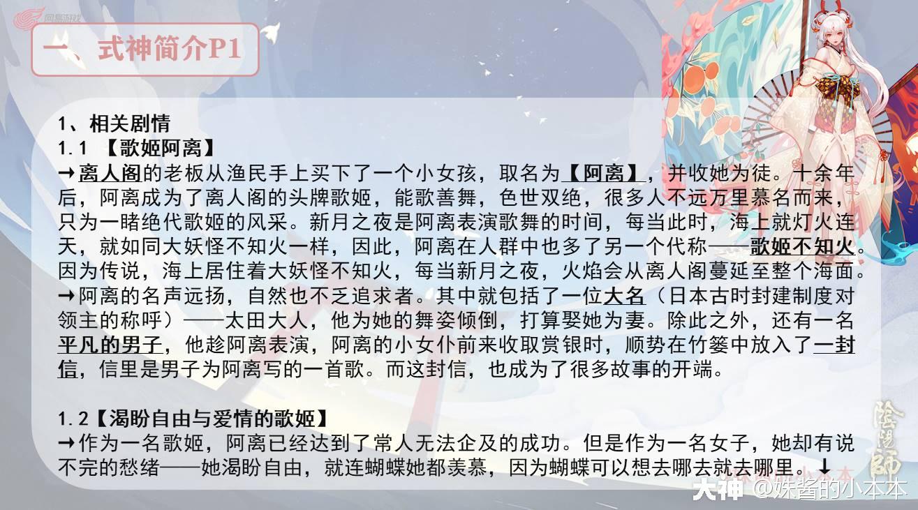 SSR式神全解之——不知火(第四期)_阴阳师 | 大神
