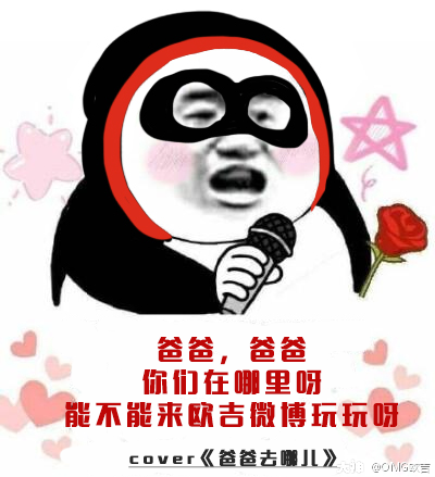 官方当场卖唱为哪般?一切都要从那个凉飕飕的微博说起.