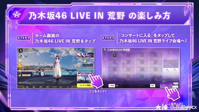 新年的第一场乃木坂46 Live将于今天21 00举行 让我们一起19 19 N 来自网易大神荒野行动圈子 苏御wycx