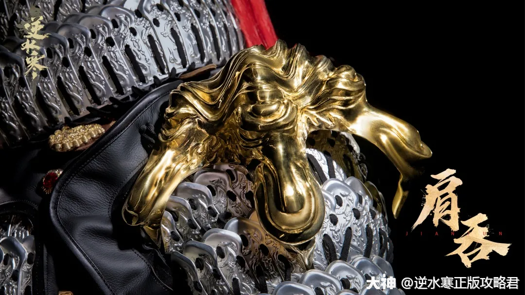 没想到年度赛冠军奖杯竟是一套鎏银宝石龙纹甲_大宋制片厂 | 大神