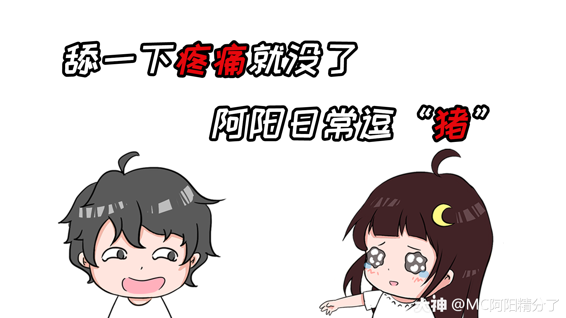 阿阳的动漫日常第36