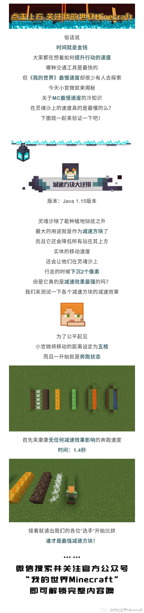 Mc冷知识来啦 你知道在里 行走在哪种方块上速度最慢嘛 官博菌听说小官微为了探究 来自网易大神我的世界圈子 我的世界minecraft