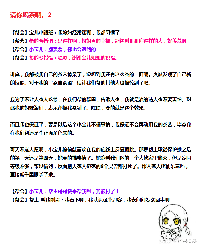 原创同人故事 诶 你怎么就生气了呢 哥哥千万不要误会 宝儿姐姐真的和帮主没有什 来自网易大神倩女幽魂手游圈子 渣男苏苏