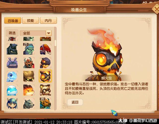 1525级新召唤兽曝光沙虫熔火虫与雪蛙或将成大众宠