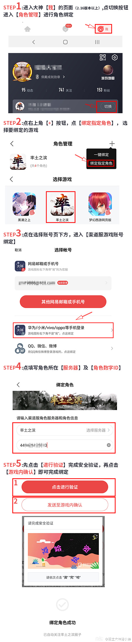 率土之滨 渠道服角色绑定流程指引 来自网易大神率土之滨圈子 率土大神貂小蝉