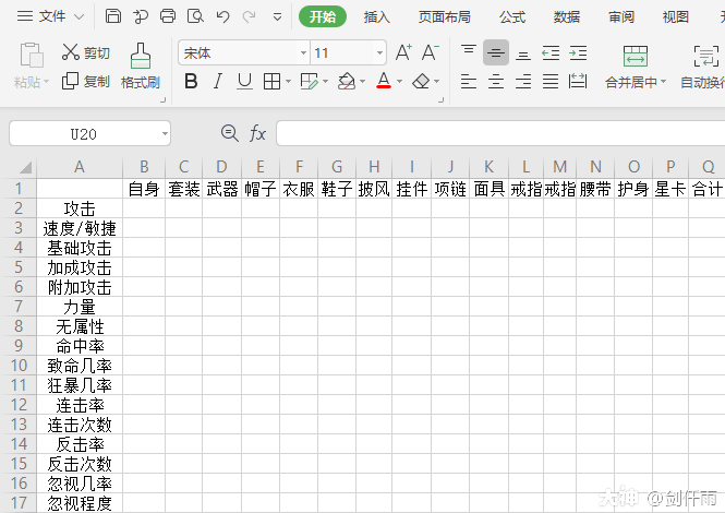 手把手教你制作属于自己的大力魔人鬼霹雳龙全属性计算表 来自网易大神大话西游2圈子 剑仟雨