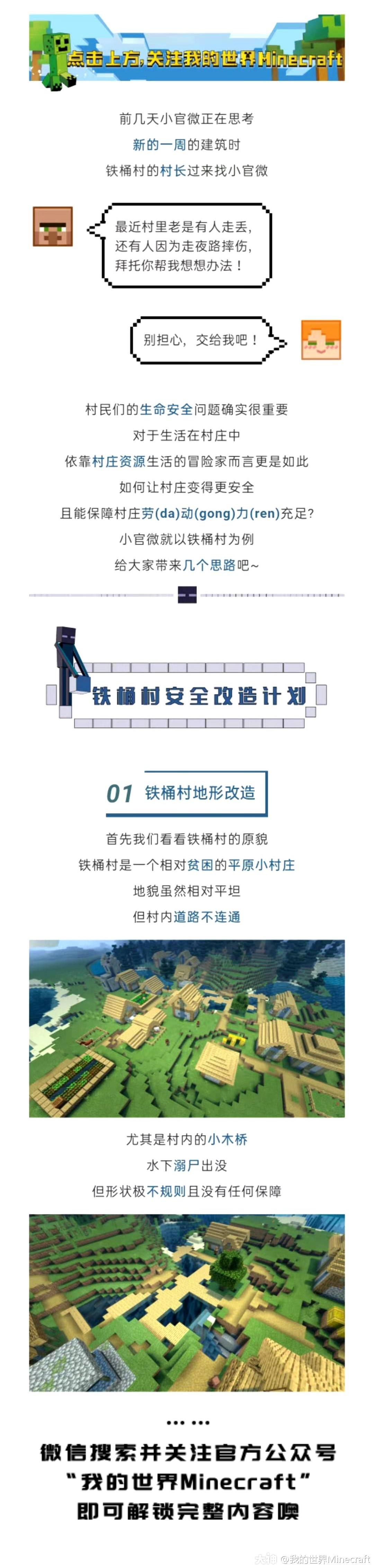 快来康康跨次元的操作 ﾉ 官博菌听说小官微在里开始制作动画啦 学会了 来自网易大神我的世界圈子 我的世界minecraft