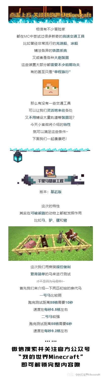 生物科学 研究成果出炉 官博菌听说小官微最近在进行一项 基因育种 的工程研究 来自网易大神我的世界圈子 我的世界minecraft