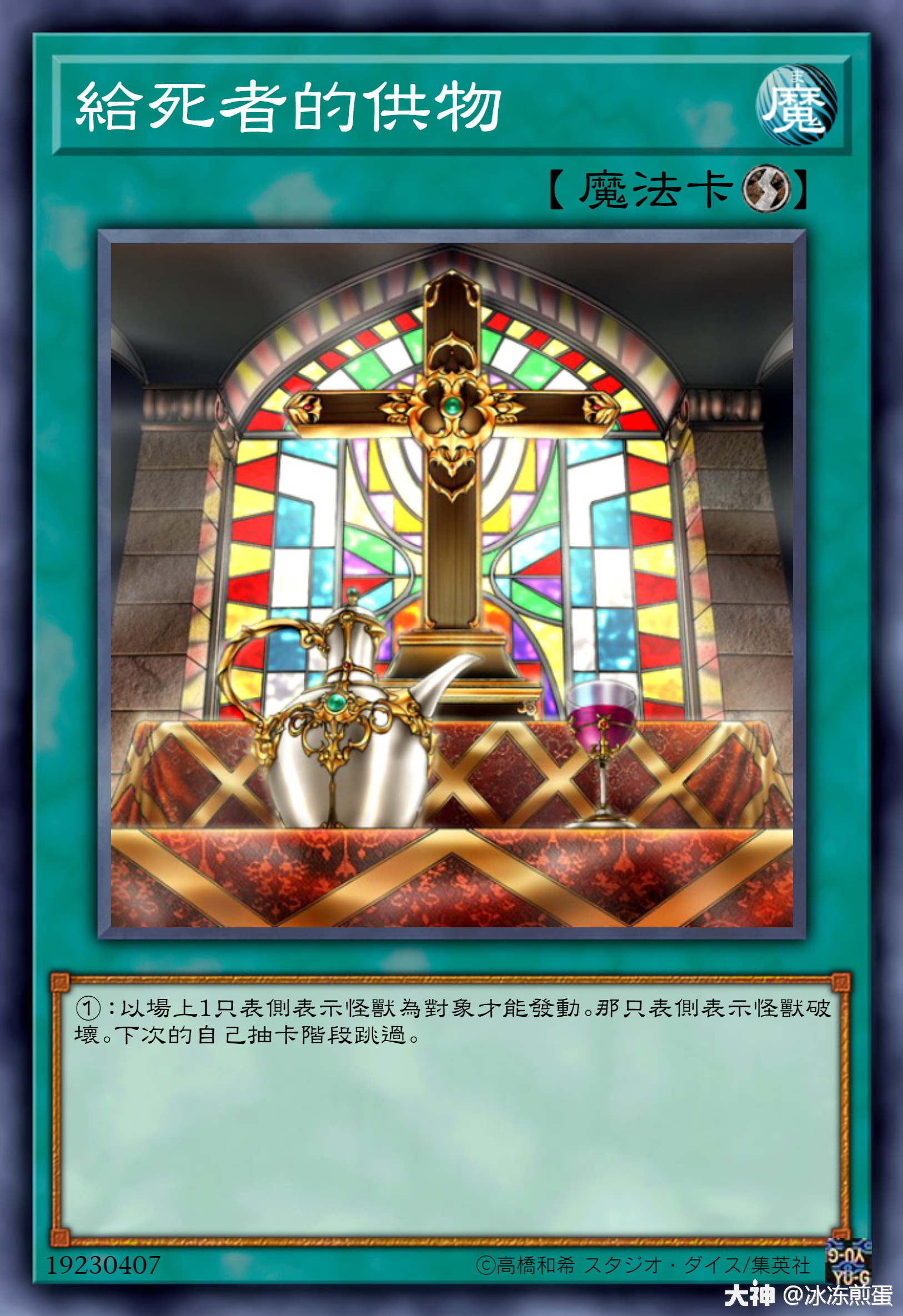 7 为什么给死者的供物选择的怪兽在选择后被连锁其他效果离场不可以再选择其他怪兽 来自网易大神游戏王圈子 冰冻煎蛋