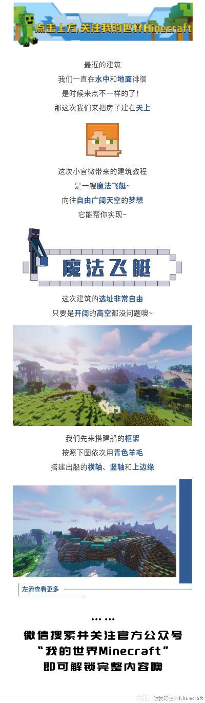 这就是魔法吗 官博菌听说小官微已经不满足于在地面或者水中徘徊了 开始向往自由而广 来自网易大神我的世界圈子 我的世界minecraft 这就是魔法吗 官博菌听说小官微已经不满足于在地面或者水中徘徊了 开始向往自由而广 来自网易大神我的世界圈子 我的世界minecraft