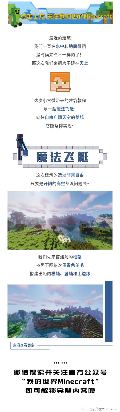 这就是魔法吗 官博菌听说小官微已经不满足于在地面或者水中徘徊了 开始向往自由而广 来自网易大神我的世界圈子 我的世界minecraft