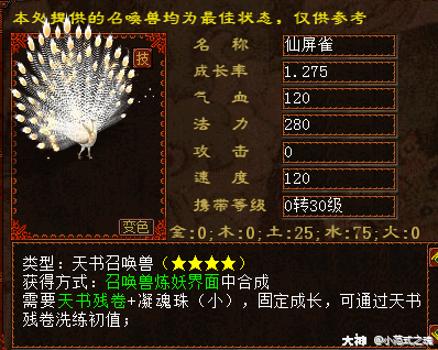 攻略组出品 仙屏雀 新一代平民神兽 来自大神圈子 小范式之魂