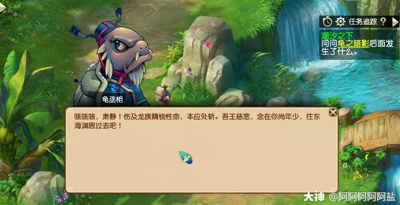 两人刚聊完天,东海龙宫的龟丞相就找上门来了.