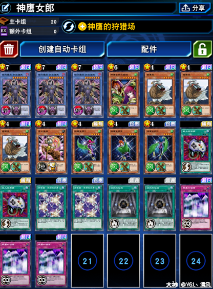 遊戲王duel Links 神鷹女郎三姐妹牌組 不可推理與生活手札 痞客邦