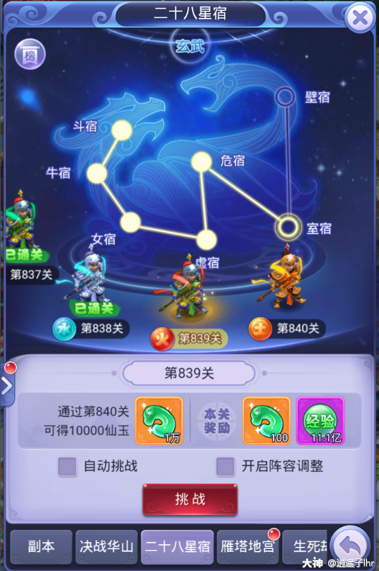 梦幻西游网页版28星宿