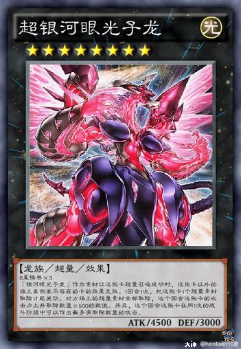 銀河眼の光子竜→超銀河眼の光子龍銀河眼の光波竜→超銀河眼の光波龍