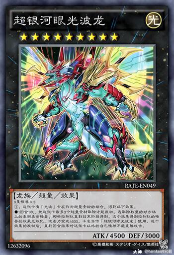 这张卡neta的是【超银河眼光子龙】銀河眼の光子竜→超銀河眼の光子龍