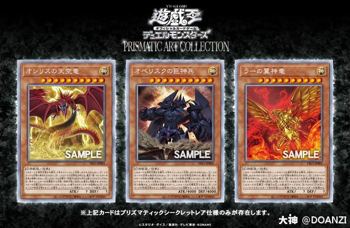 Ocg Pac1 异画pser三神只有pesr奥西里斯的天空龙欧贝里斯克的巨神 来自大神游戏王圈子 Doanzi