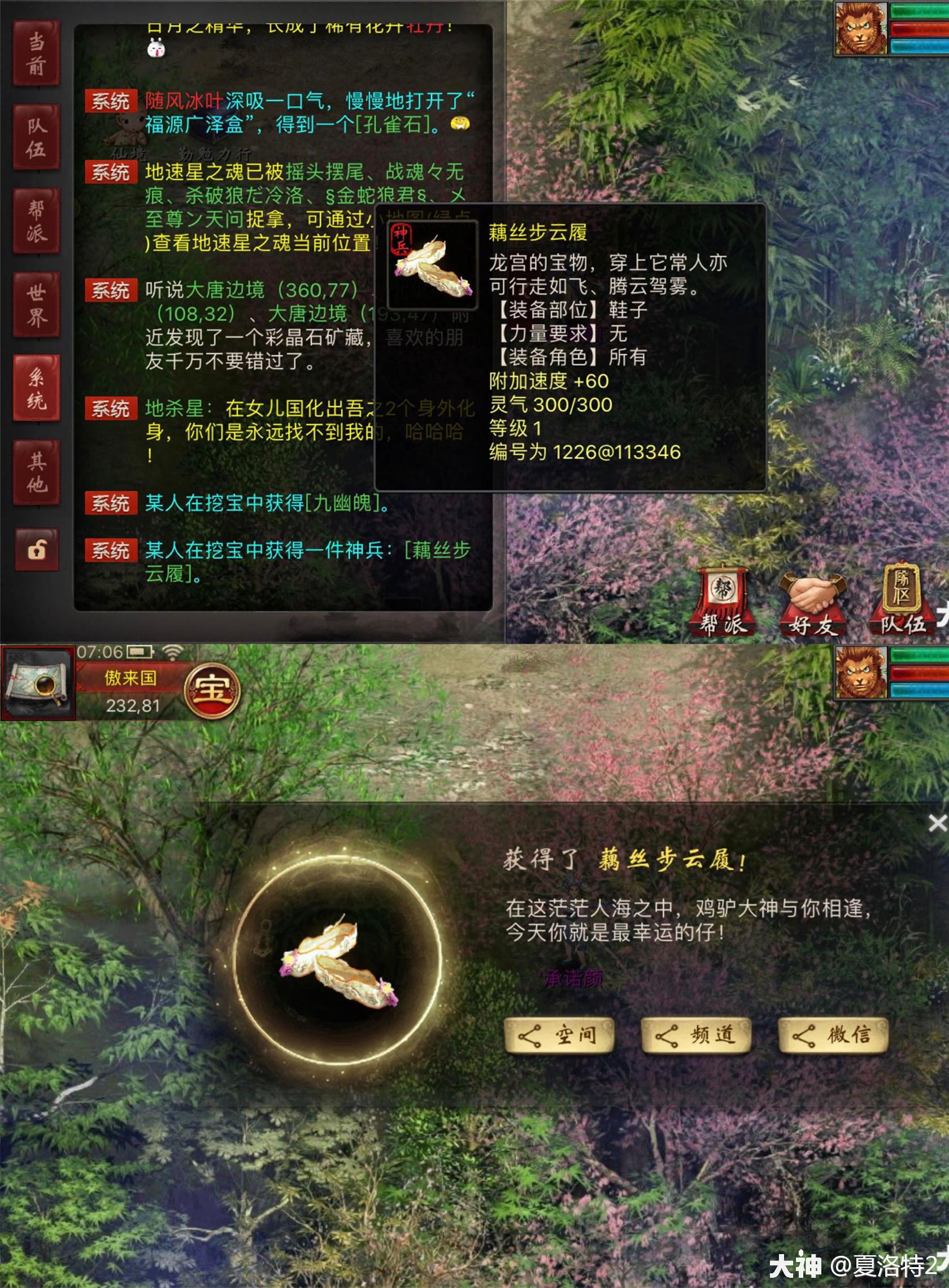 9大圣附身,牛皮_来自大神大话西游2圈子_夏洛特2