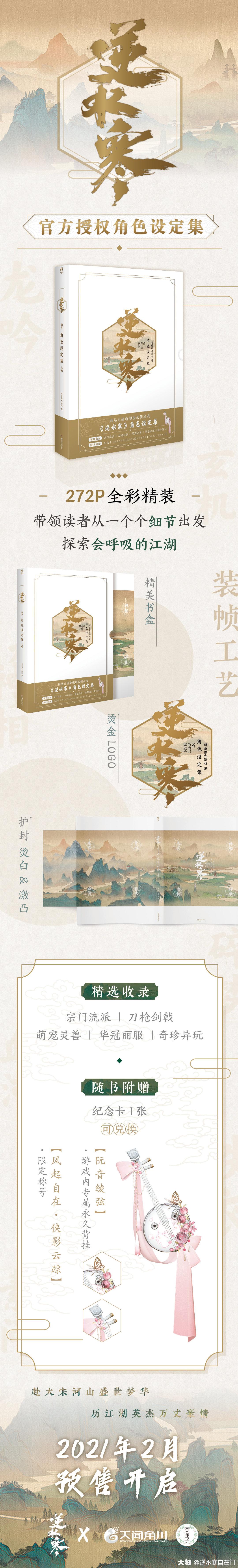 逆水寒 第二本美术设定集正式出版啦 游戏角色背景大揭底 各流派又从何缘起 来自网易大神大宋制片厂圈子 逆水寒自在门 逆水寒 第二本美术设定集正式出版啦 游戏角色背景大揭底 各流派又从何缘起 来自网易大神大宋制片厂圈子 逆水寒自在门
